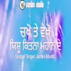 About Chakho Ta Vekho Yeshu Kitna Mhaan A Song